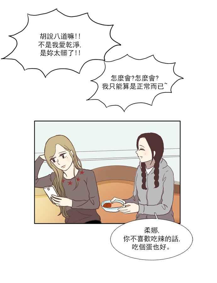 《少女的世界》漫画最新章节[第45话] 因为害羞才那样 (中)免费下拉式在线观看章节第【39】张图片