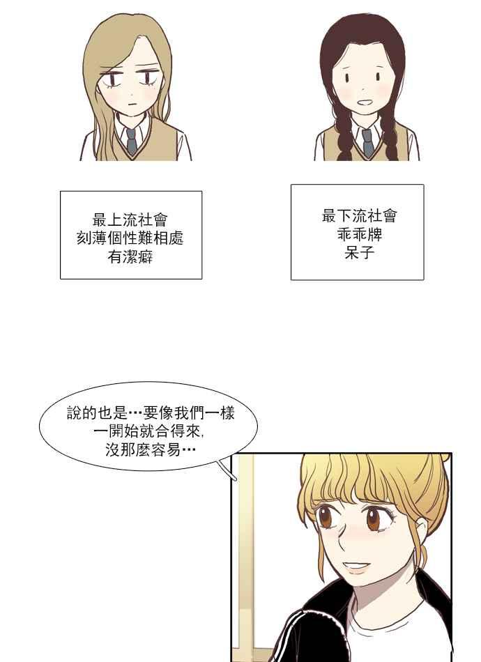 《少女的世界》漫画最新章节[第45话] 因为害羞才那样 (中)免费下拉式在线观看章节第【8】张图片