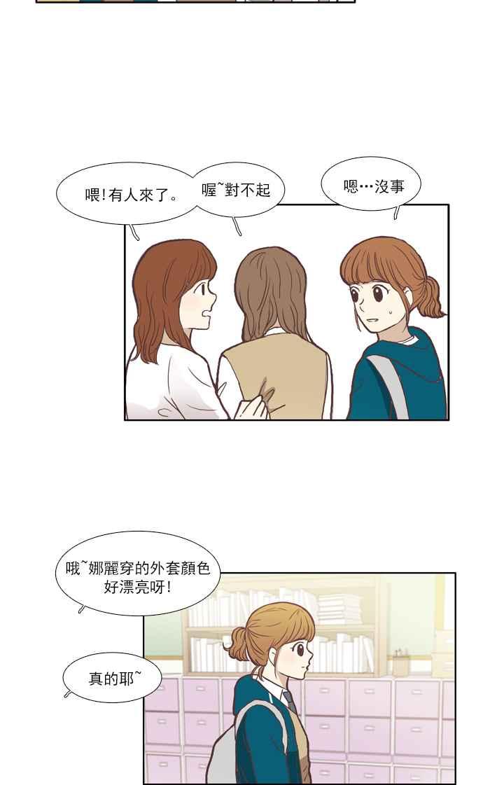 《少女的世界》漫画最新章节[第47话] 别人的人生 (上)免费下拉式在线观看章节第【17】张图片