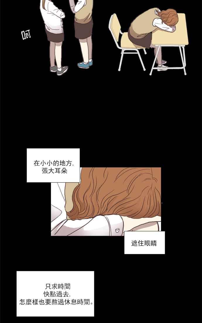 《少女的世界》漫画最新章节[第47话] 别人的人生 (上)免费下拉式在线观看章节第【30】张图片