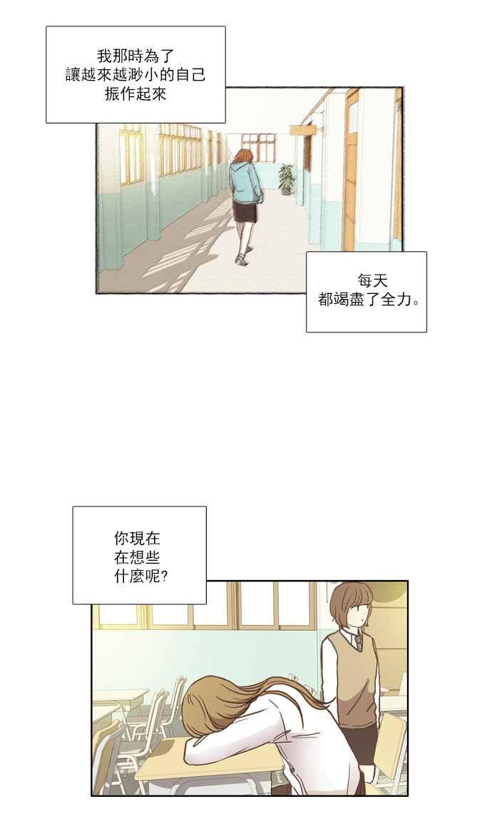 《少女的世界》漫画最新章节[第47话] 别人的人生 (上)免费下拉式在线观看章节第【36】张图片