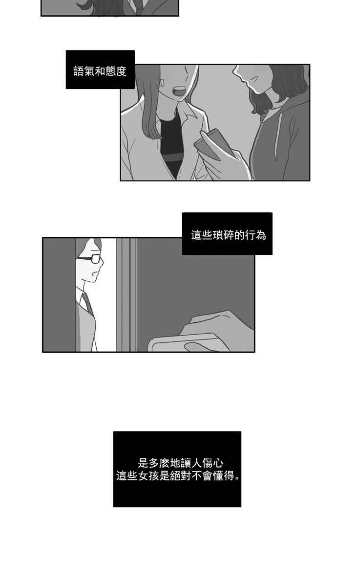 《少女的世界》漫画最新章节[第49话] 他人的立场 (上)免费下拉式在线观看章节第【12】张图片