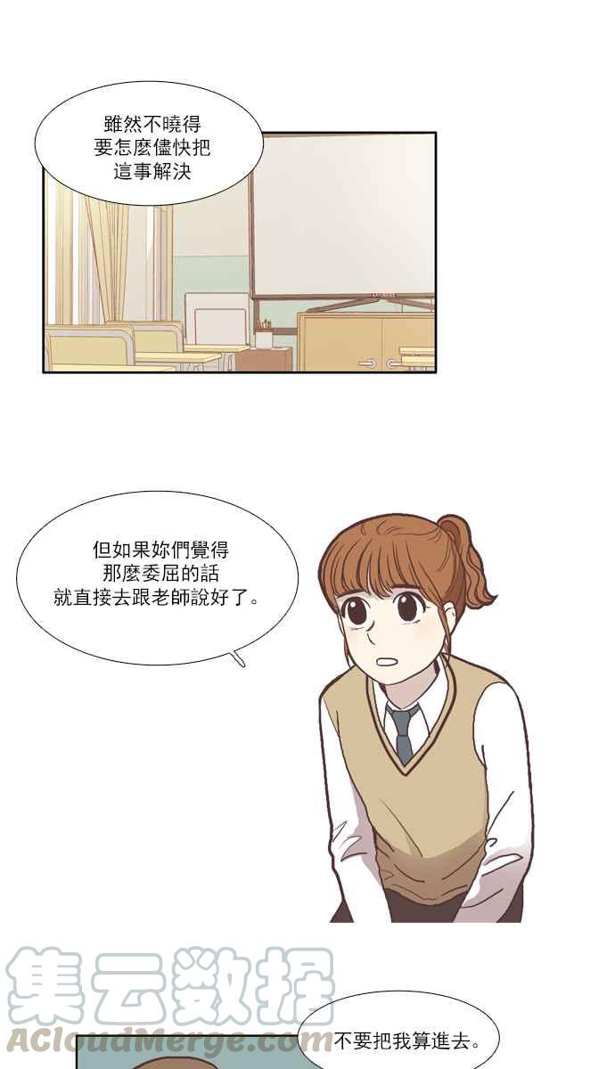 《少女的世界》漫画最新章节[第49话] 他人的立场 (上)免费下拉式在线观看章节第【13】张图片