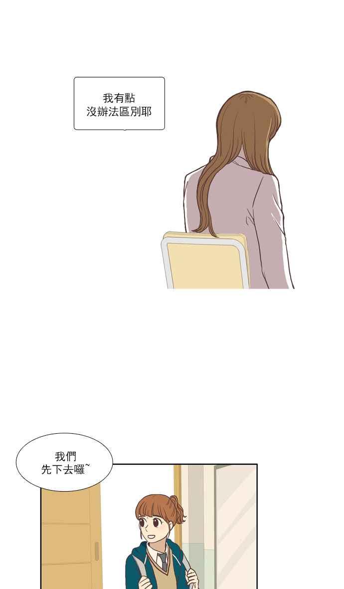 《少女的世界》漫画最新章节[第49话] 他人的立场 (上)免费下拉式在线观看章节第【29】张图片