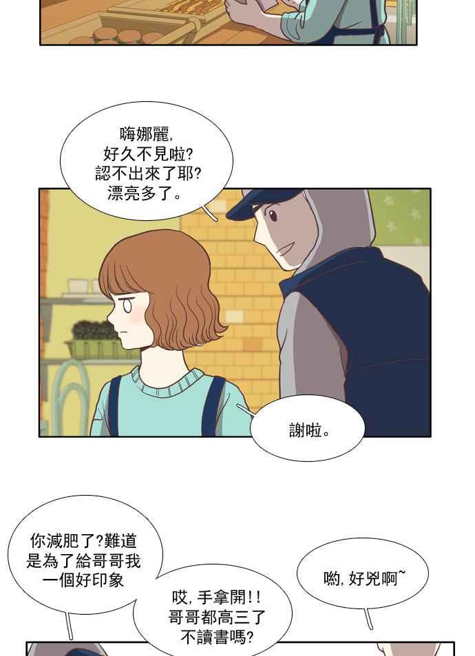 《少女的世界》漫画最新章节[第6话] 白色情人节乌龟糖 (上)免费下拉式在线观看章节第【14】张图片