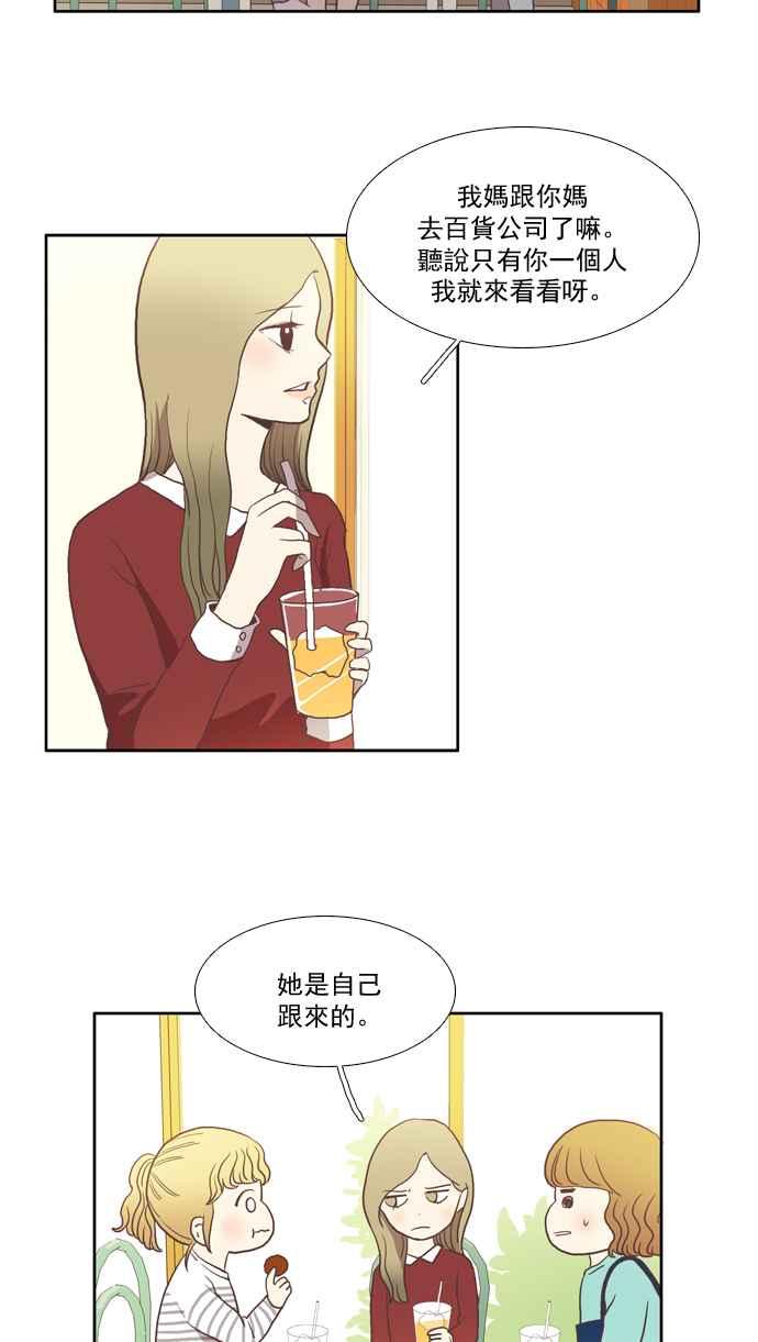 《少女的世界》漫画最新章节[第6话] 白色情人节乌龟糖 (上)免费下拉式在线观看章节第【30】张图片