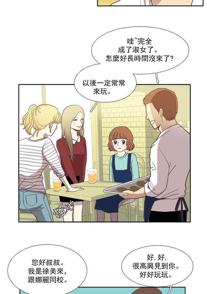 《少女的世界》漫画最新章节[第6话] 白色情人节乌龟糖 (上)免费下拉式在线观看章节第【42】张图片