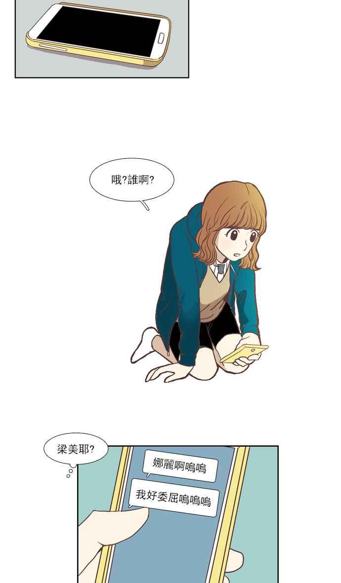 《少女的世界》漫画最新章节[第51话] 同学会 (上)免费下拉式在线观看章节第【15】张图片