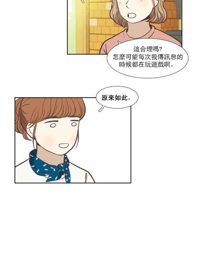 《少女的世界》漫画最新章节[第51话] 同学会 (上)免费下拉式在线观看章节第【18】张图片