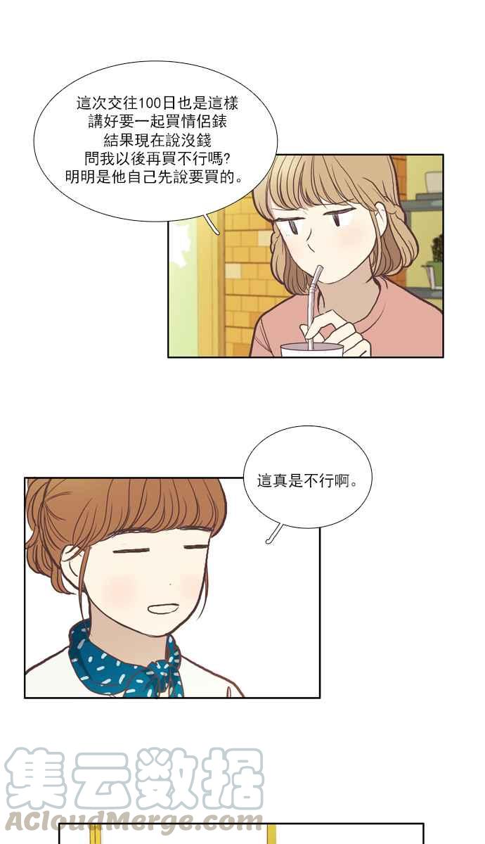 《少女的世界》漫画最新章节[第51话] 同学会 (上)免费下拉式在线观看章节第【19】张图片