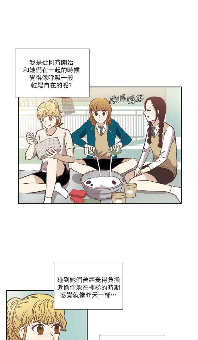 《少女的世界》漫画最新章节[第51话] 同学会 (上)免费下拉式在线观看章节第【2】张图片