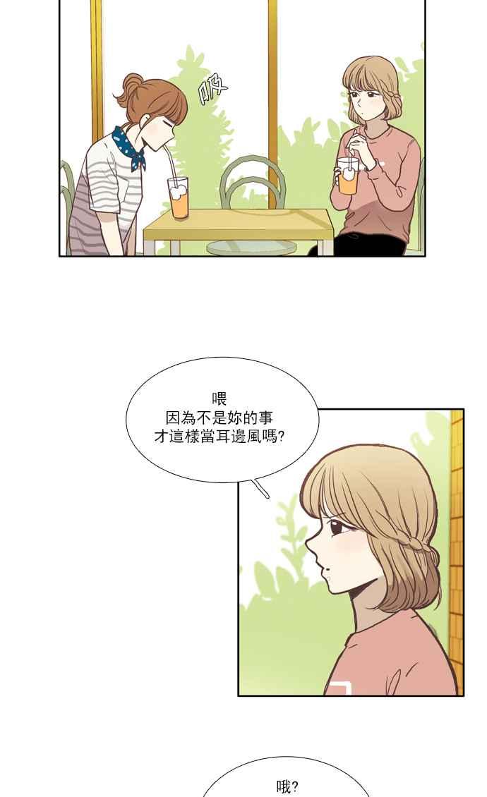 《少女的世界》漫画最新章节[第51话] 同学会 (上)免费下拉式在线观看章节第【20】张图片