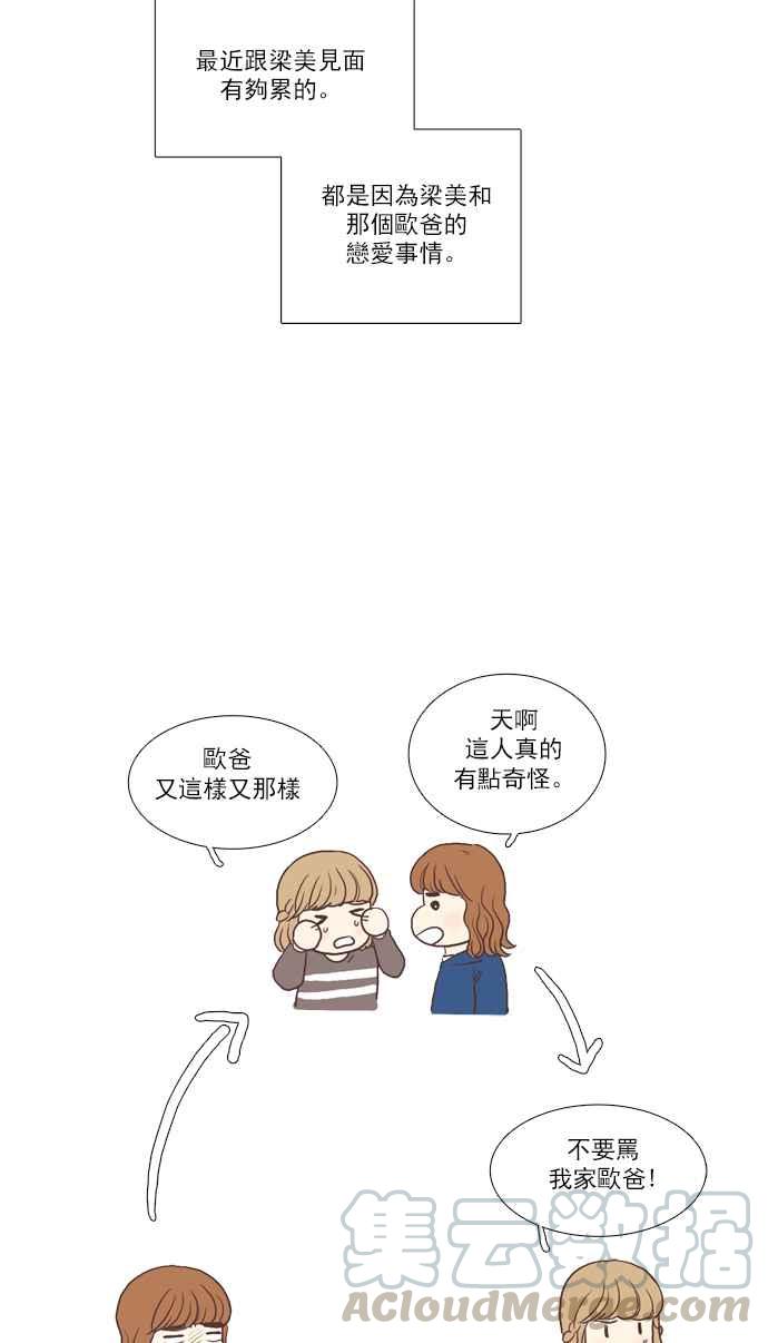 《少女的世界》漫画最新章节[第51话] 同学会 (上)免费下拉式在线观看章节第【22】张图片