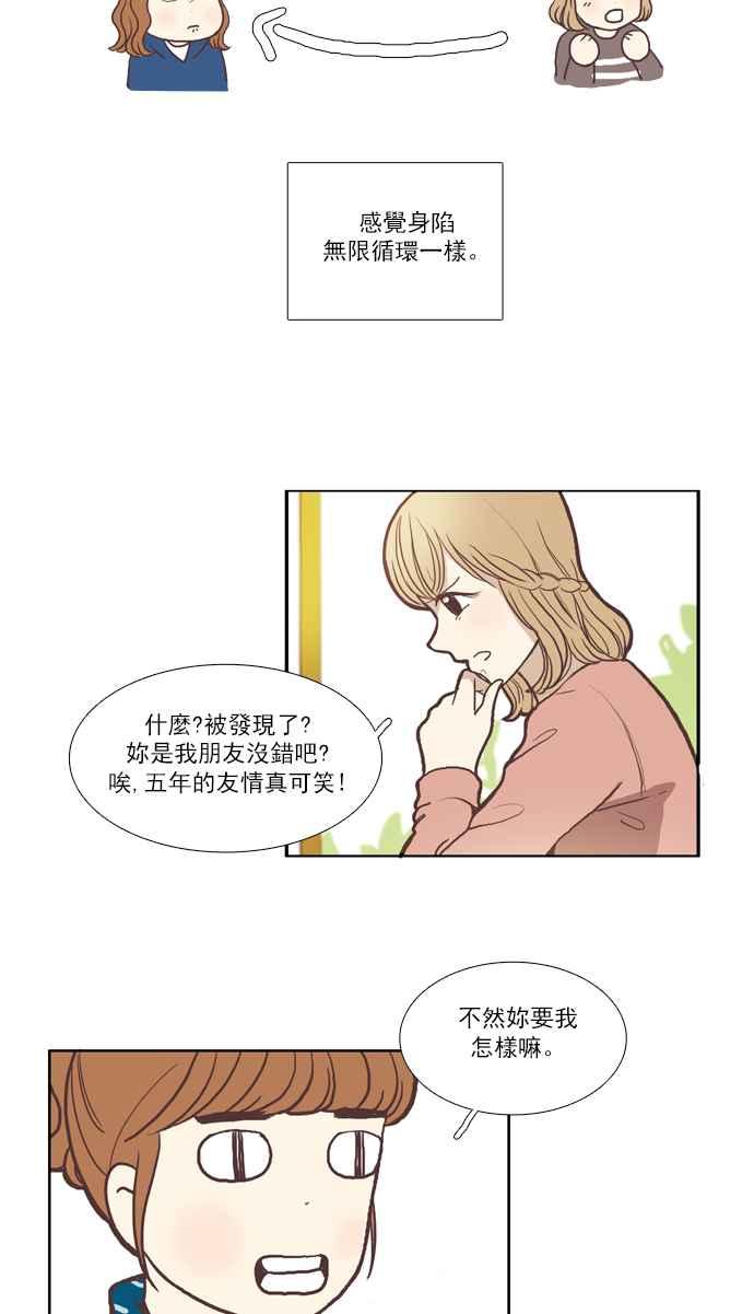 《少女的世界》漫画最新章节[第51话] 同学会 (上)免费下拉式在线观看章节第【23】张图片