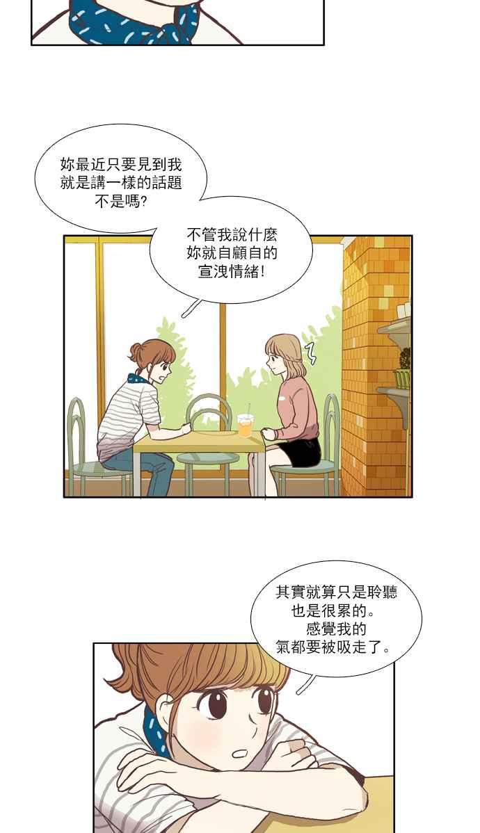 《少女的世界》漫画最新章节[第51话] 同学会 (上)免费下拉式在线观看章节第【24】张图片