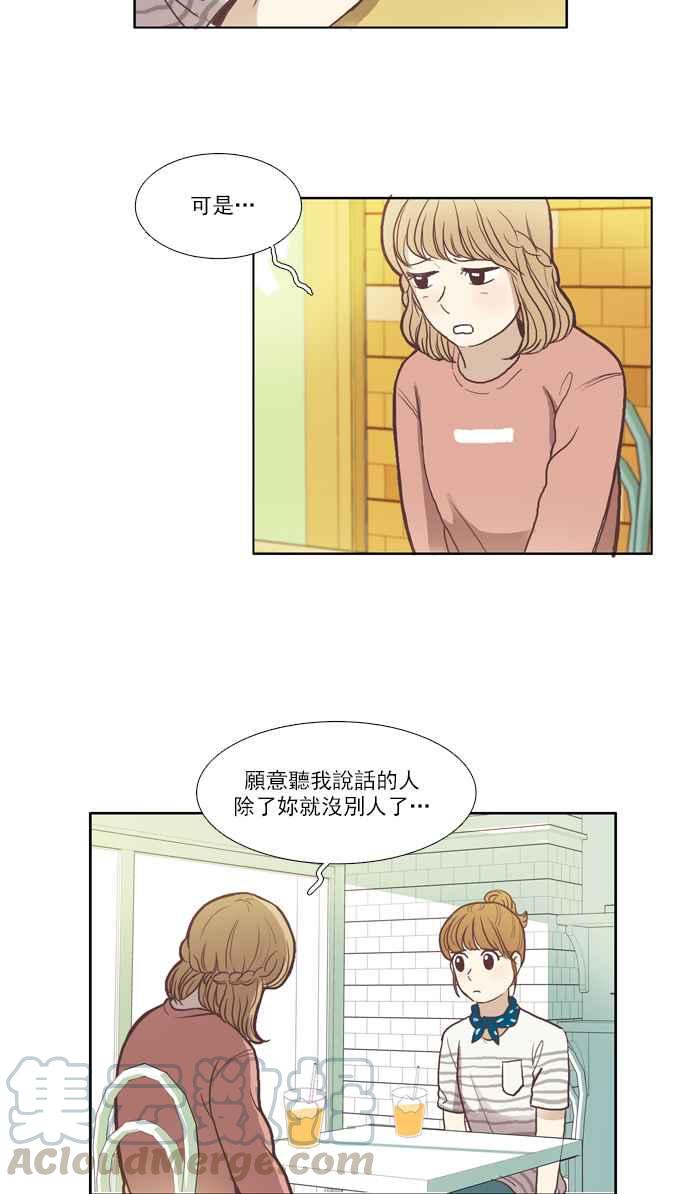 《少女的世界》漫画最新章节[第51话] 同学会 (上)免费下拉式在线观看章节第【25】张图片