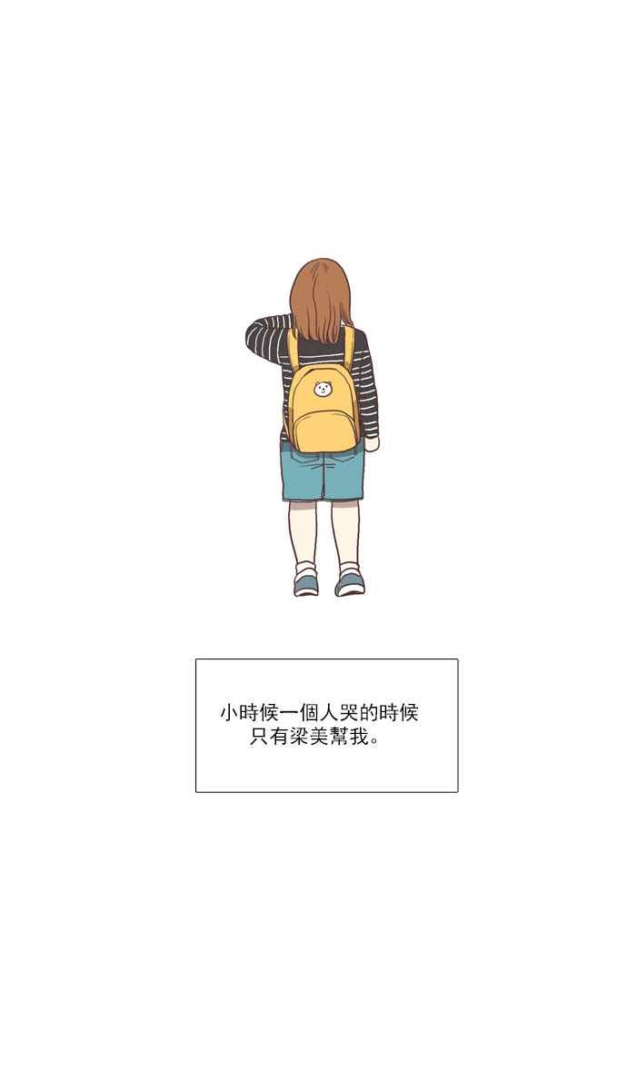 《少女的世界》漫画最新章节[第51话] 同学会 (上)免费下拉式在线观看章节第【27】张图片