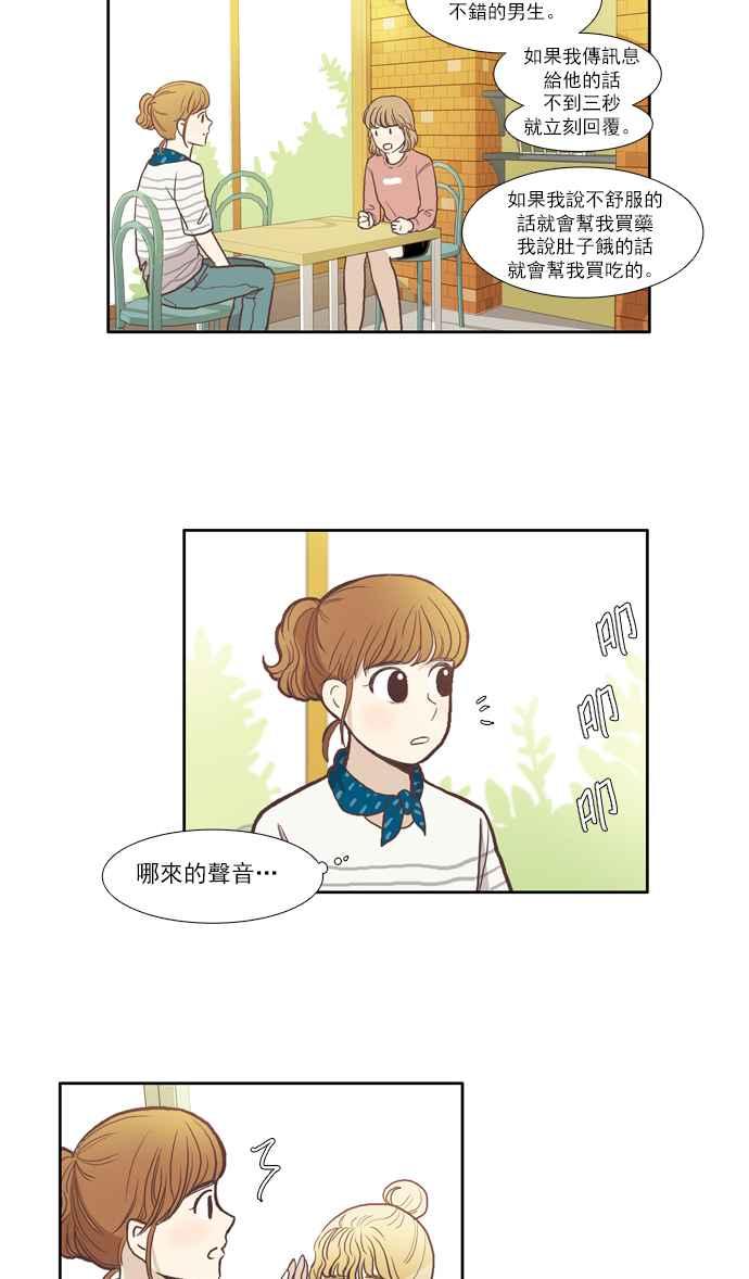 《少女的世界》漫画最新章节[第51话] 同学会 (上)免费下拉式在线观看章节第【29】张图片