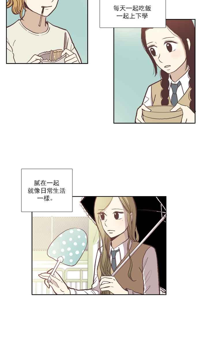 少女的世界-[第51话] 同学会 (上)全彩韩漫标签