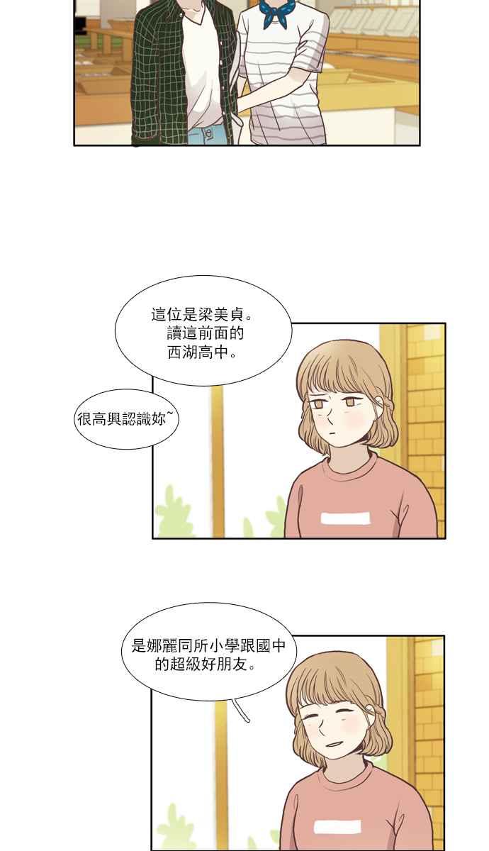 《少女的世界》漫画最新章节[第51话] 同学会 (上)免费下拉式在线观看章节第【32】张图片