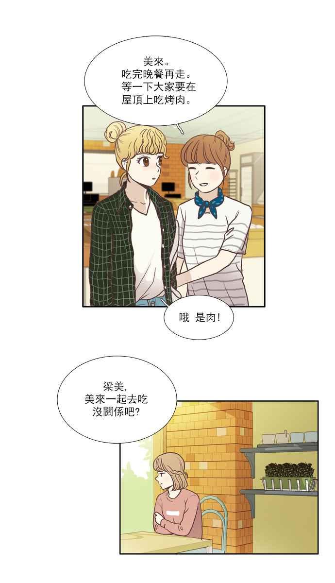 《少女的世界》漫画最新章节[第51话] 同学会 (上)免费下拉式在线观看章节第【35】张图片