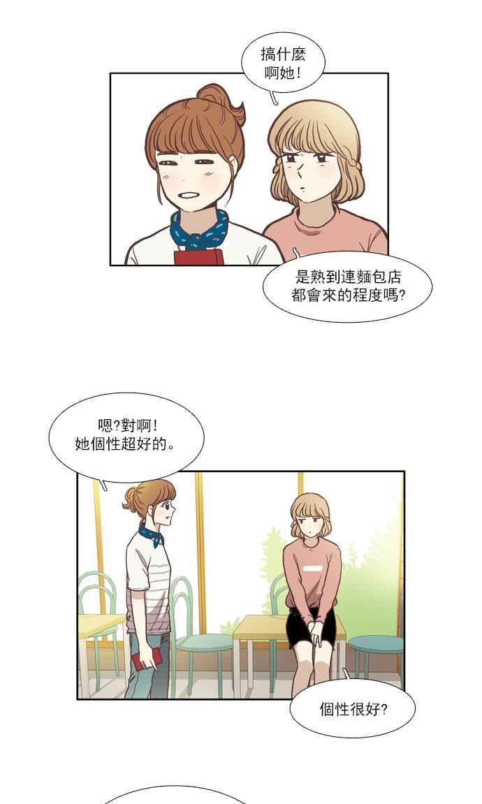 《少女的世界》漫画最新章节[第51话] 同学会 (上)免费下拉式在线观看章节第【38】张图片