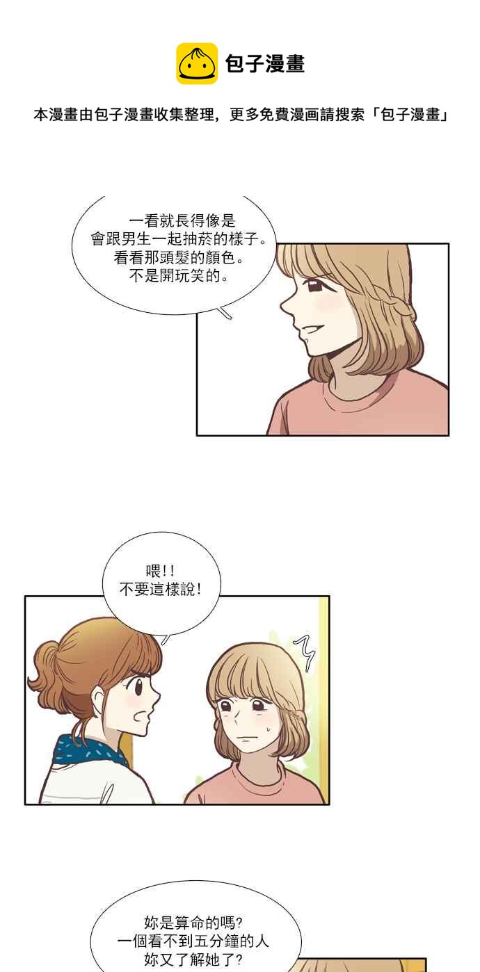 《少女的世界》漫画最新章节[第51话] 同学会 (上)免费下拉式在线观看章节第【39】张图片