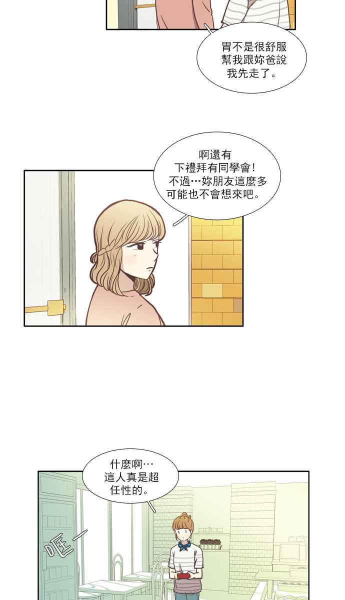 《少女的世界》漫画最新章节[第51话] 同学会 (上)免费下拉式在线观看章节第【41】张图片