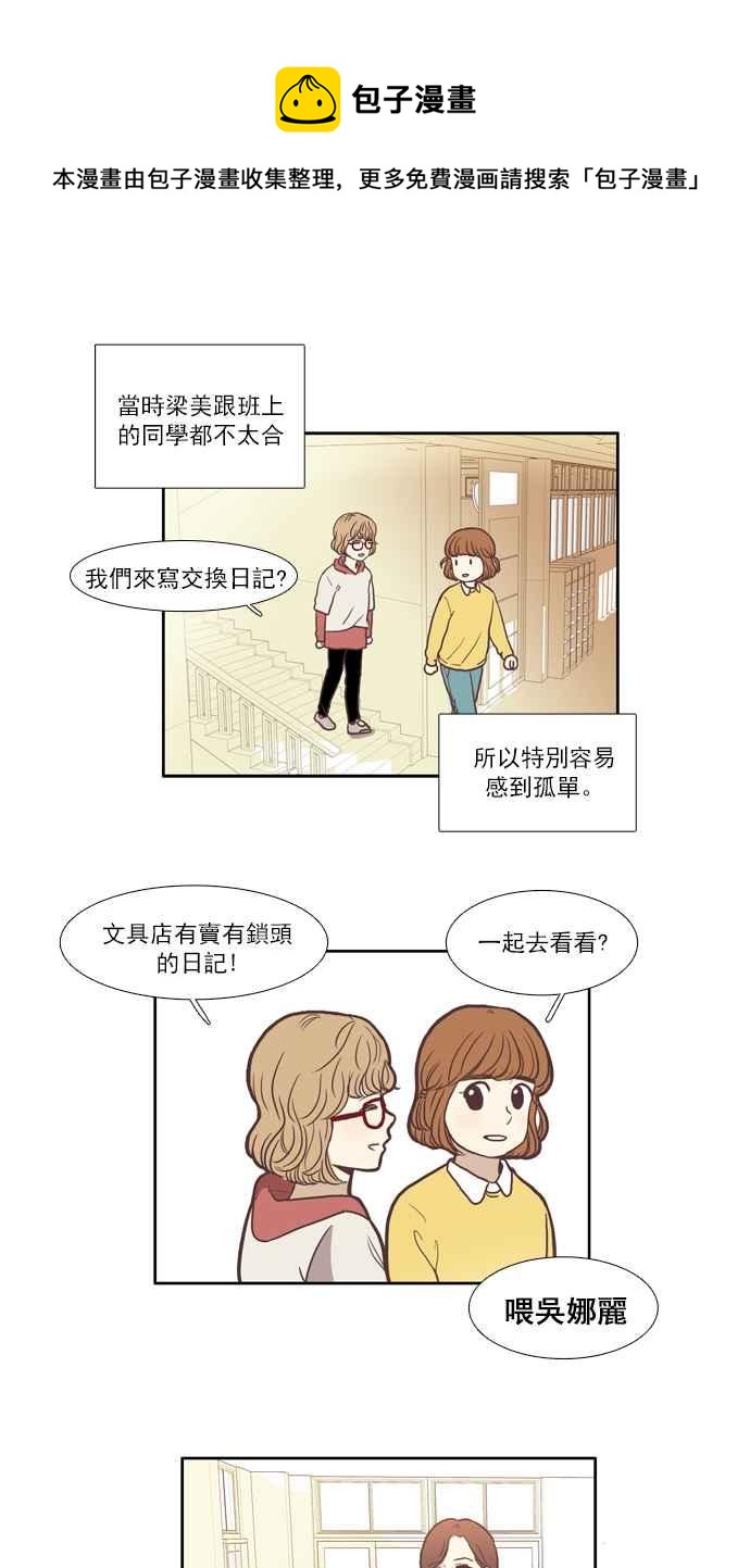 《少女的世界》漫画最新章节[第52话] 同学会 (中)免费下拉式在线观看章节第【12】张图片