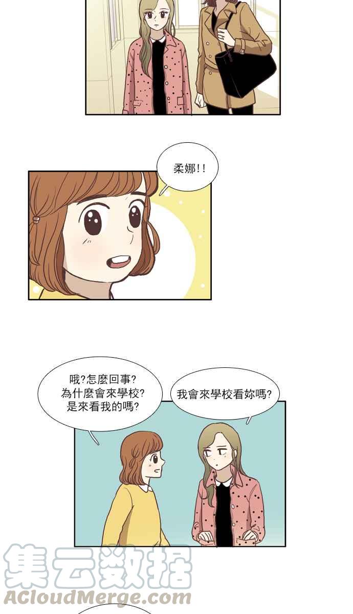 《少女的世界》漫画最新章节[第52话] 同学会 (中)免费下拉式在线观看章节第【13】张图片