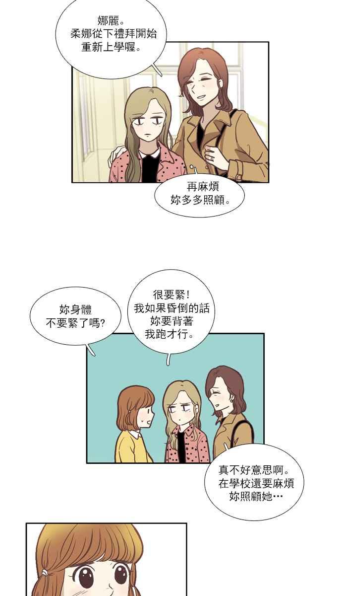 《少女的世界》漫画最新章节[第52话] 同学会 (中)免费下拉式在线观看章节第【14】张图片