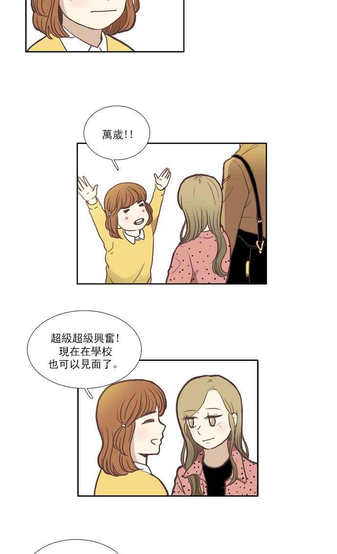 《少女的世界》漫画最新章节[第52话] 同学会 (中)免费下拉式在线观看章节第【15】张图片