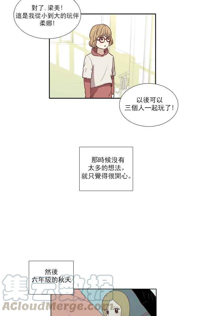 《少女的世界》漫画最新章节[第52话] 同学会 (中)免费下拉式在线观看章节第【16】张图片