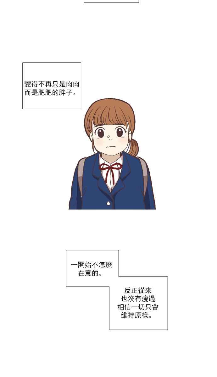 《少女的世界》漫画最新章节[第52话] 同学会 (中)免费下拉式在线观看章节第【20】张图片