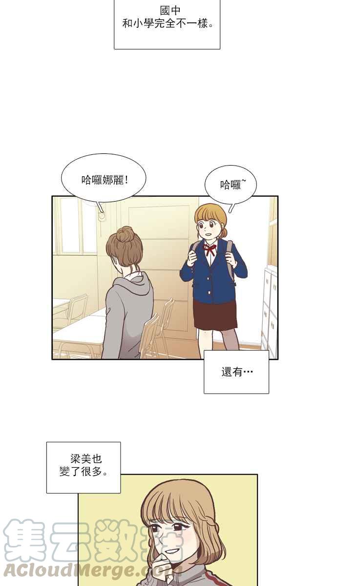 《少女的世界》漫画最新章节[第52话] 同学会 (中)免费下拉式在线观看章节第【22】张图片