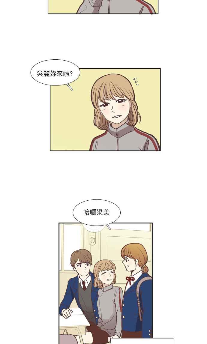 《少女的世界》漫画最新章节[第52话] 同学会 (中)免费下拉式在线观看章节第【23】张图片