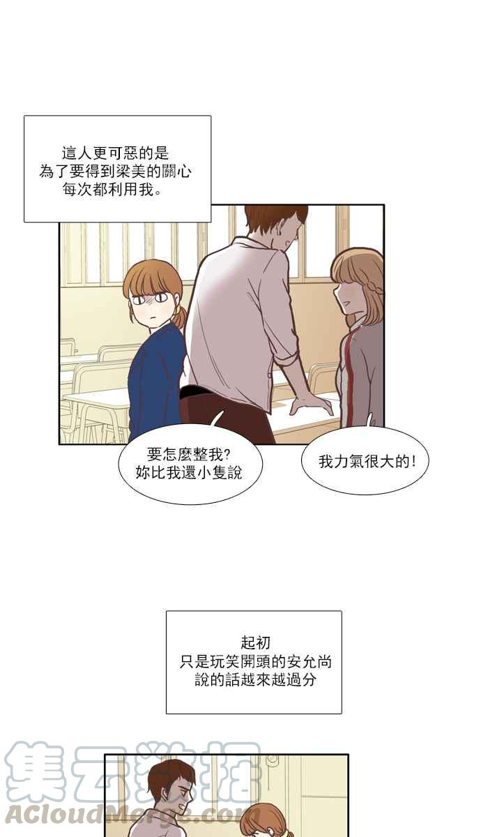 《少女的世界》漫画最新章节[第52话] 同学会 (中)免费下拉式在线观看章节第【28】张图片