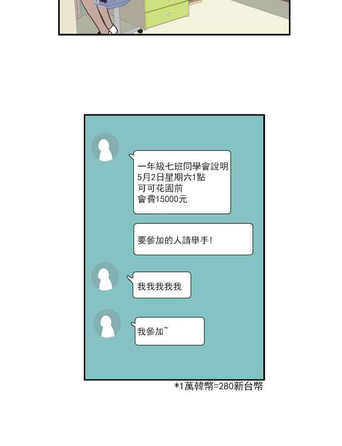 《少女的世界》漫画最新章节[第52话] 同学会 (中)免费下拉式在线观看章节第【36】张图片