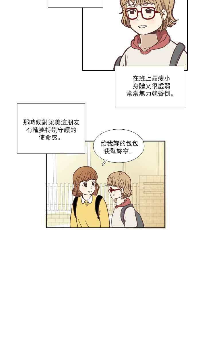 《少女的世界》漫画最新章节[第52话] 同学会 (中)免费下拉式在线观看章节第【6】张图片