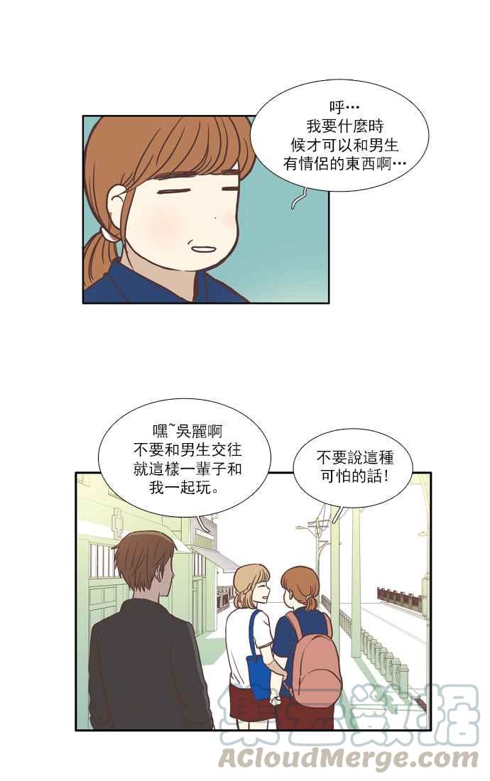 《少女的世界》漫画最新章节[第54话] 同学会 (下2)免费下拉式在线观看章节第【10】张图片