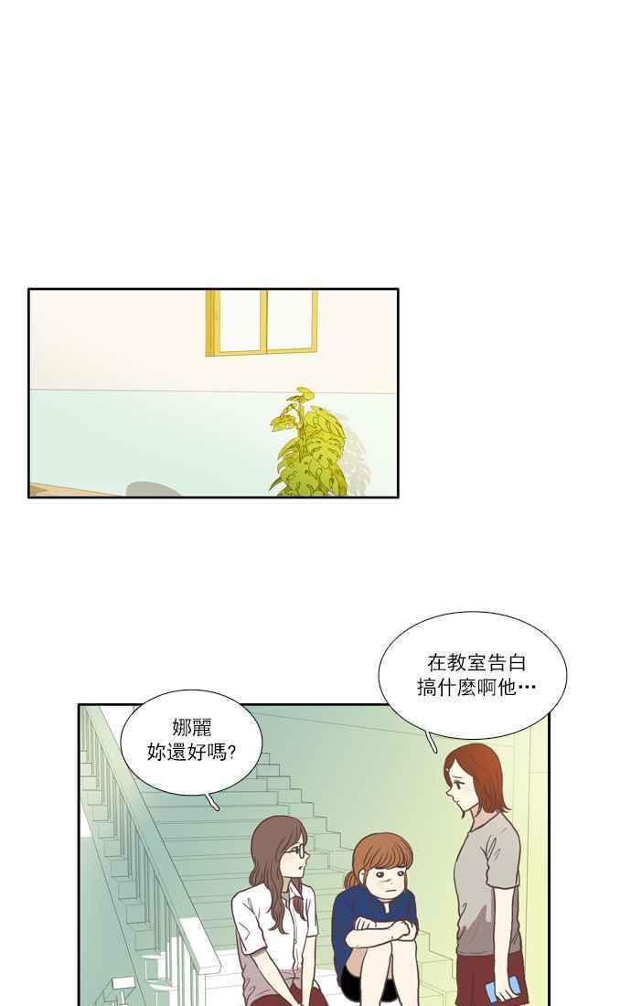 《少女的世界》漫画最新章节[第54话] 同学会 (下2)免费下拉式在线观看章节第【15】张图片