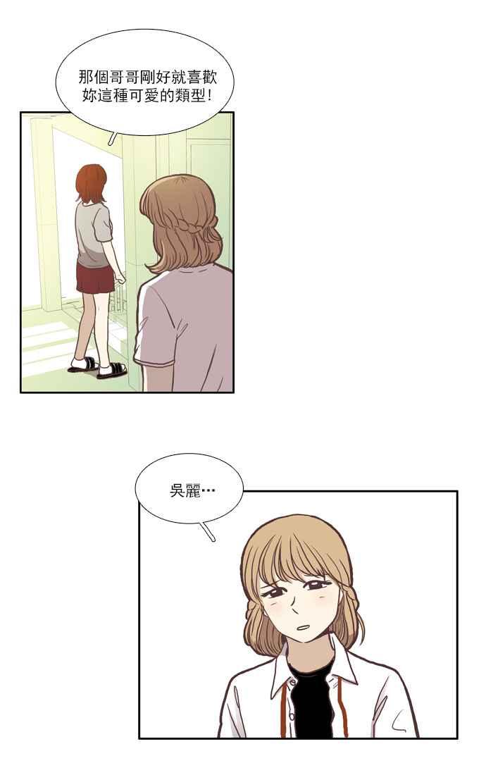 《少女的世界》漫画最新章节[第54话] 同学会 (下2)免费下拉式在线观看章节第【17】张图片