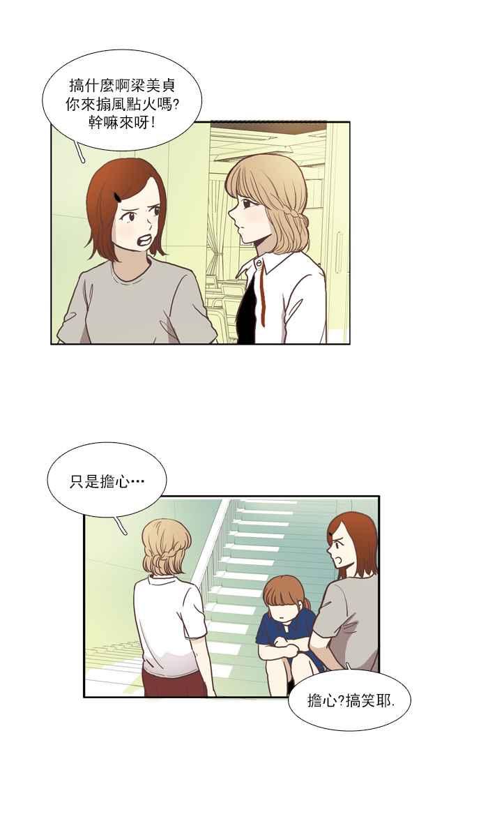 《少女的世界》漫画最新章节[第54话] 同学会 (下2)免费下拉式在线观看章节第【18】张图片