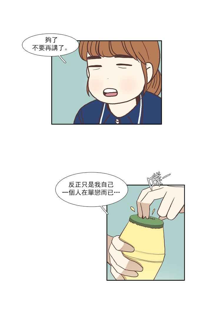 《少女的世界》漫画最新章节[第54话] 同学会 (下2)免费下拉式在线观看章节第【20】张图片