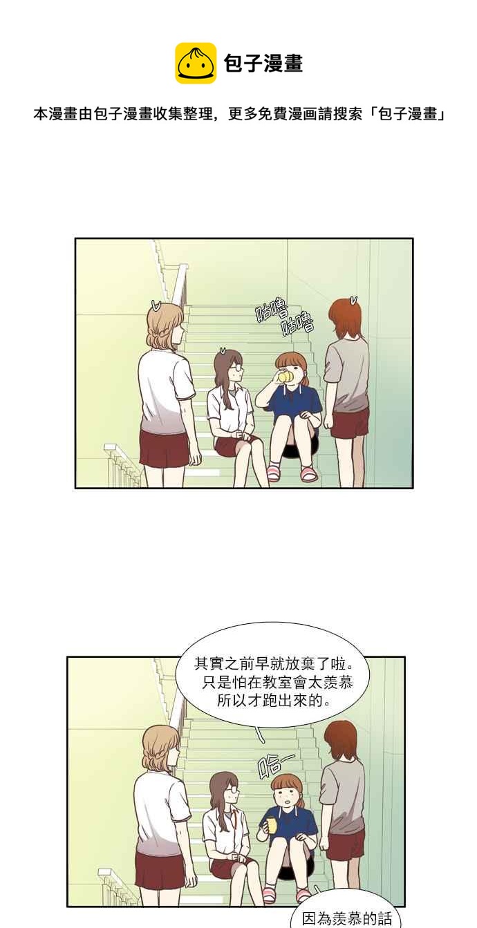 《少女的世界》漫画最新章节[第54话] 同学会 (下2)免费下拉式在线观看章节第【21】张图片