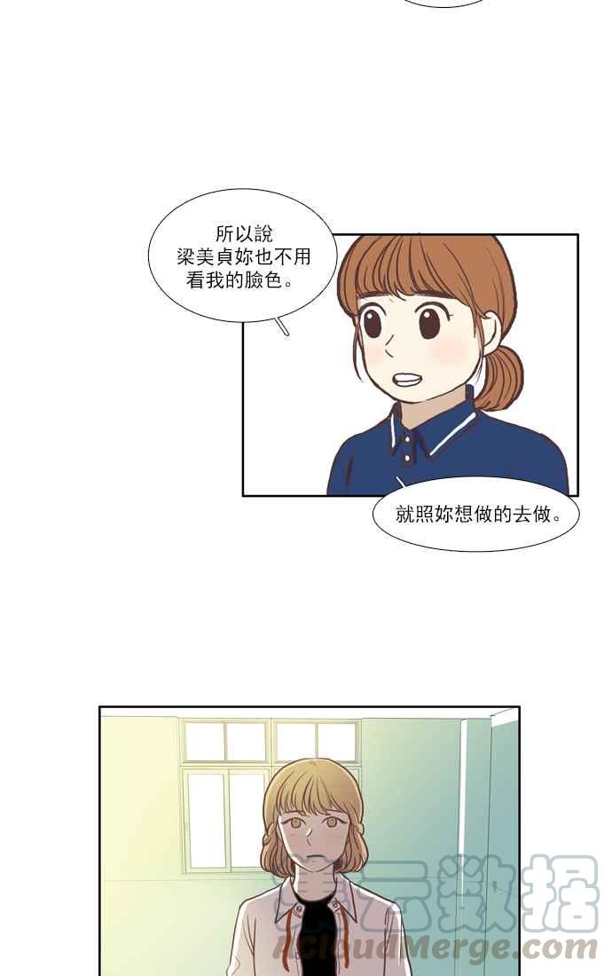 《少女的世界》漫画最新章节[第54话] 同学会 (下2)免费下拉式在线观看章节第【22】张图片