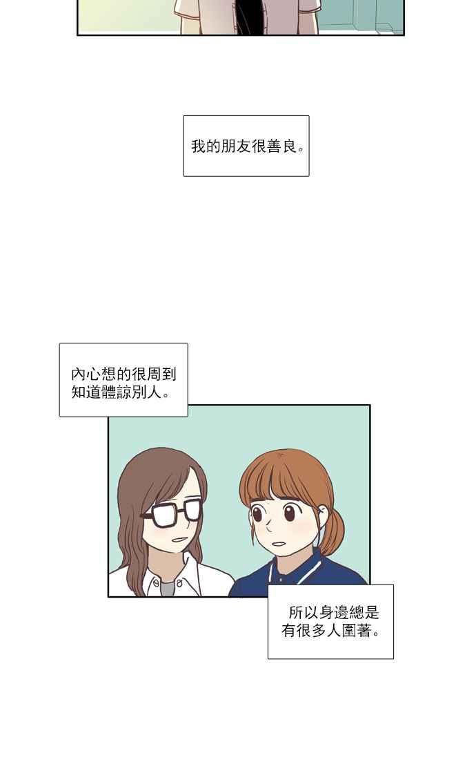 《少女的世界》漫画最新章节[第54话] 同学会 (下2)免费下拉式在线观看章节第【23】张图片