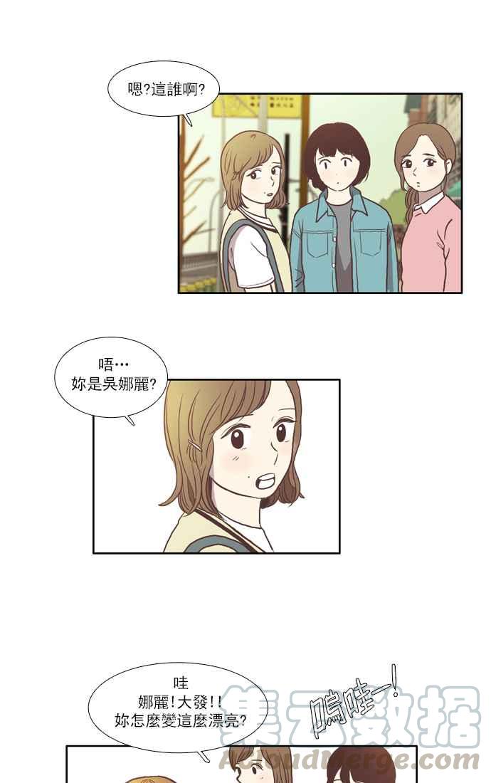 《少女的世界》漫画最新章节[第54话] 同学会 (下2)免费下拉式在线观看章节第【28】张图片