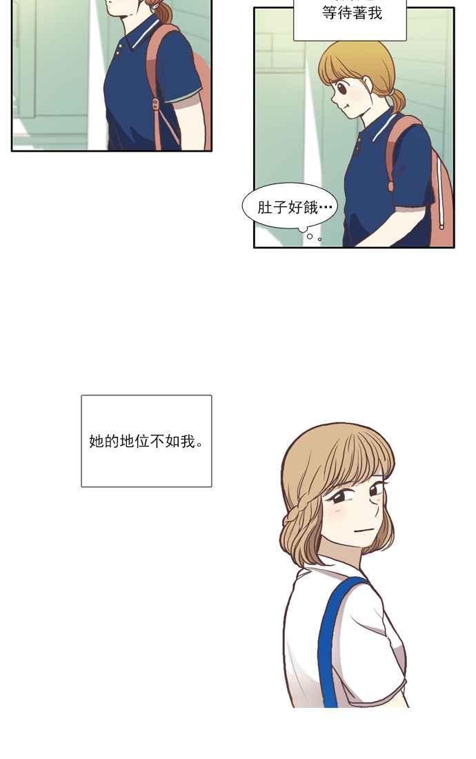 《少女的世界》漫画最新章节[第54话] 同学会 (下2)免费下拉式在线观看章节第【3】张图片