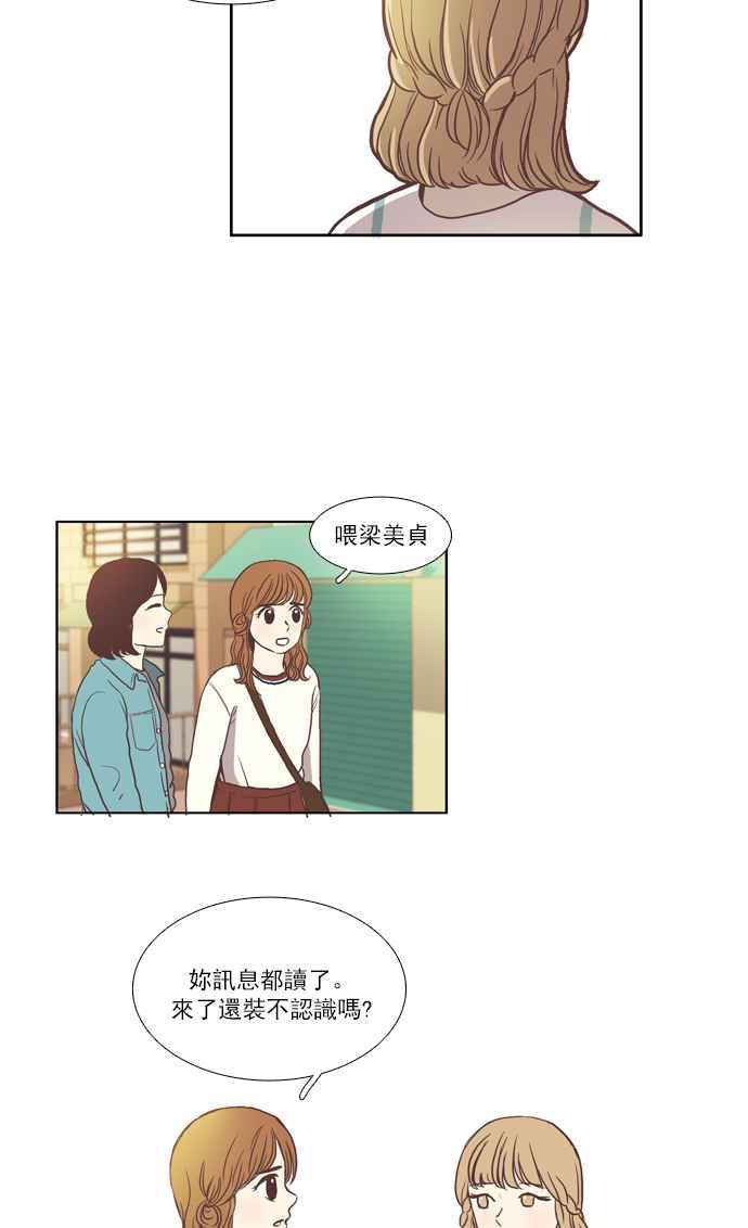 《少女的世界》漫画最新章节[第54话] 同学会 (下2)免费下拉式在线观看章节第【30】张图片